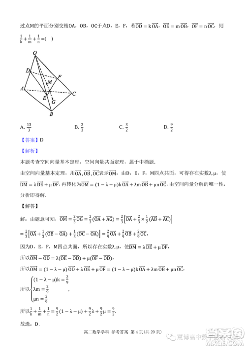 杭州北斗联盟2023-2024学年高二上学期期中联考数学试题答案