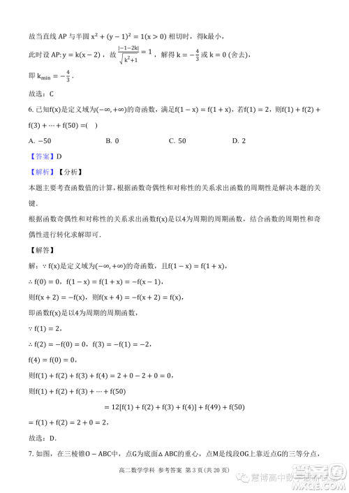 杭州北斗联盟2023-2024学年高二上学期期中联考数学试题答案