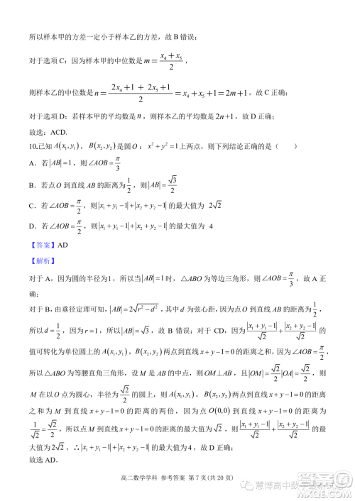 杭州北斗联盟2023-2024学年高二上学期期中联考数学试题答案