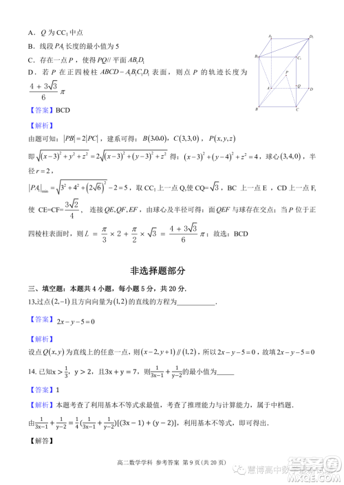 杭州北斗联盟2023-2024学年高二上学期期中联考数学试题答案