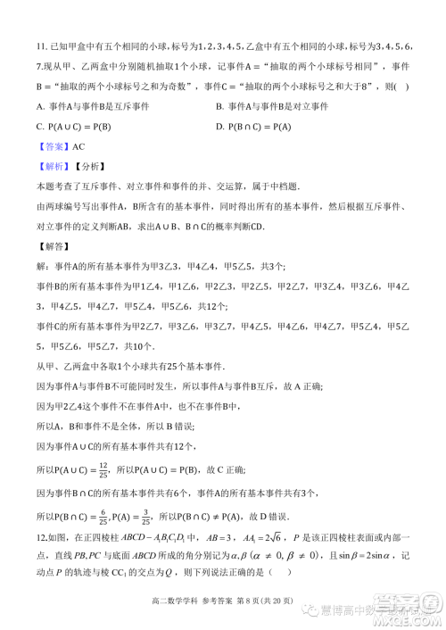 杭州北斗联盟2023-2024学年高二上学期期中联考数学试题答案