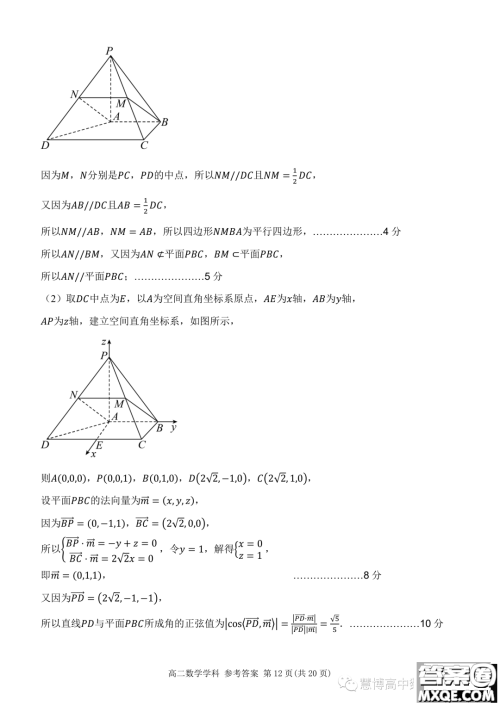 杭州北斗联盟2023-2024学年高二上学期期中联考数学试题答案