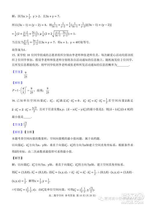 杭州北斗联盟2023-2024学年高二上学期期中联考数学试题答案