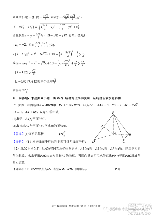 杭州北斗联盟2023-2024学年高二上学期期中联考数学试题答案