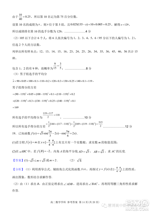 杭州北斗联盟2023-2024学年高二上学期期中联考数学试题答案