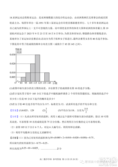 杭州北斗联盟2023-2024学年高二上学期期中联考数学试题答案