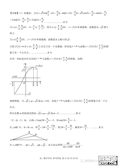 杭州北斗联盟2023-2024学年高二上学期期中联考数学试题答案