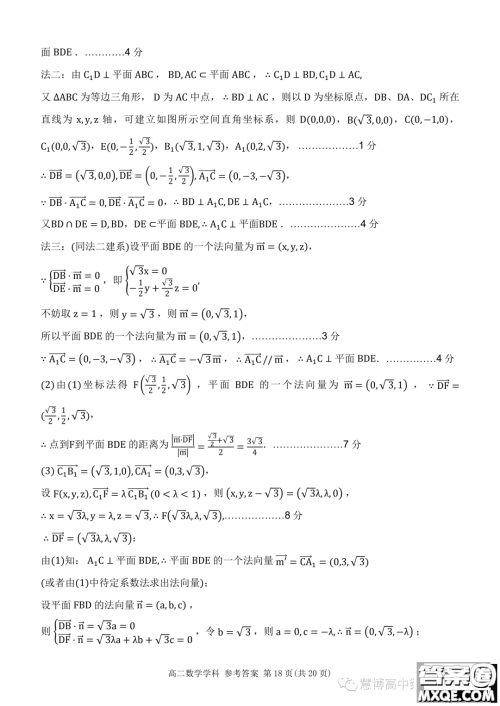 杭州北斗联盟2023-2024学年高二上学期期中联考数学试题答案