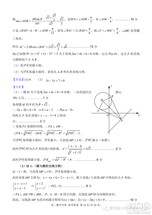 杭州北斗联盟2023-2024学年高二上学期期中联考数学试题答案