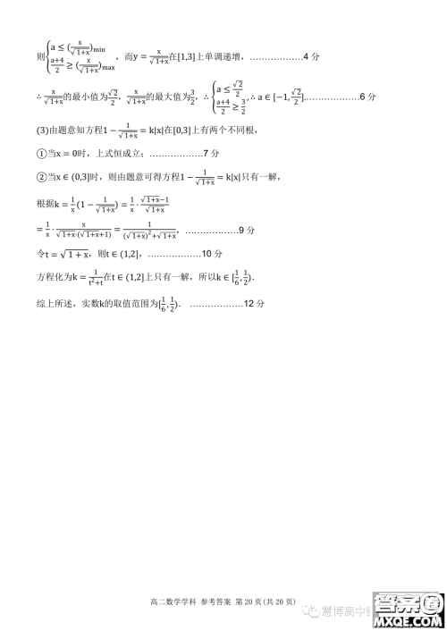 杭州北斗联盟2023-2024学年高二上学期期中联考数学试题答案