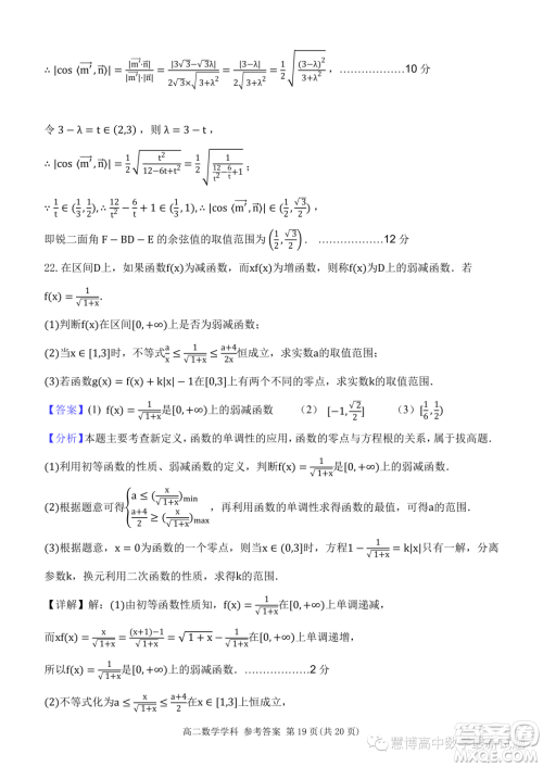 杭州北斗联盟2023-2024学年高二上学期期中联考数学试题答案