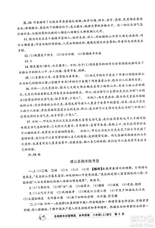 浙江工商大学出版社2023年秋孟建平各地期末试卷精选八年级语文上册人教版答案 浙江工商大学出版社2023年秋孟建平各地期末试卷精选八年级语文上册人教版答案