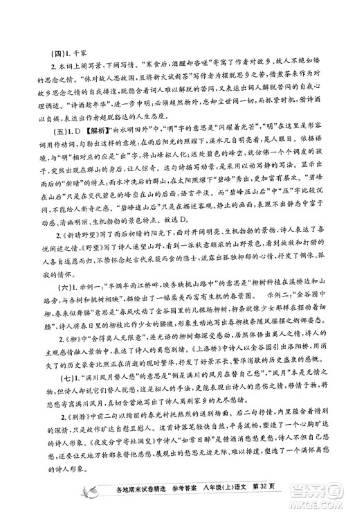 浙江工商大学出版社2023年秋孟建平各地期末试卷精选八年级语文上册人教版答案 浙江工商大学出版社2023年秋孟建平各地期末试卷精选八年级语文上册人教版答案