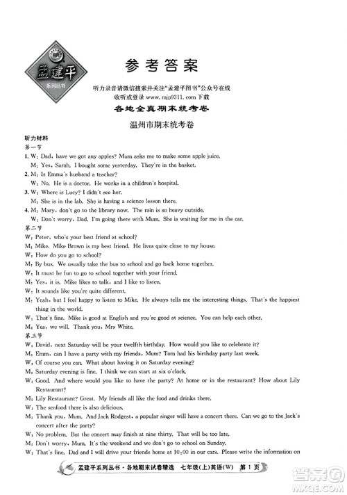 浙江工商大学出版社2023年秋孟建平各地期末试卷精选七年级英语上册外研版答案 浙江工商大学出版社2023年秋孟建平各地期末试卷精选七年级英语上册外研版答案