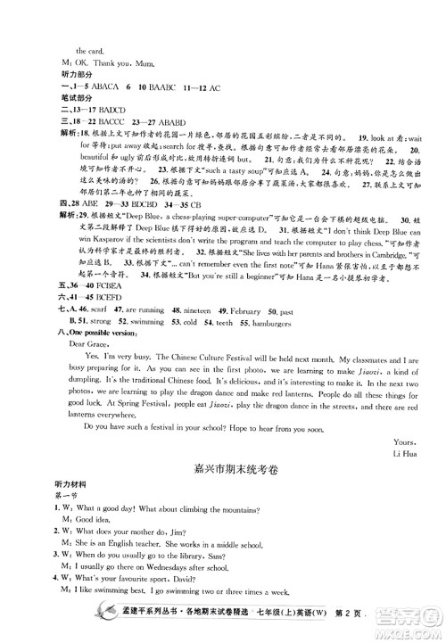 浙江工商大学出版社2023年秋孟建平各地期末试卷精选七年级英语上册外研版答案