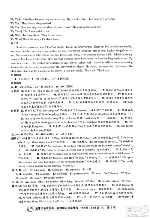 浙江工商大学出版社2023年秋孟建平各地期末试卷精选七年级英语上册外研版答案 浙江工商大学出版社2023年秋孟建平各地期末试卷精选七年级英语上册外研版答案