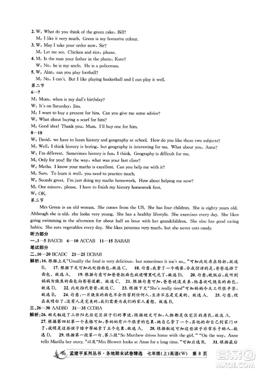 浙江工商大学出版社2023年秋孟建平各地期末试卷精选七年级英语上册外研版答案 浙江工商大学出版社2023年秋孟建平各地期末试卷精选七年级英语上册外研版答案