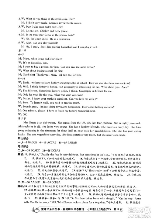 浙江工商大学出版社2023年秋孟建平各地期末试卷精选七年级英语上册外研版答案