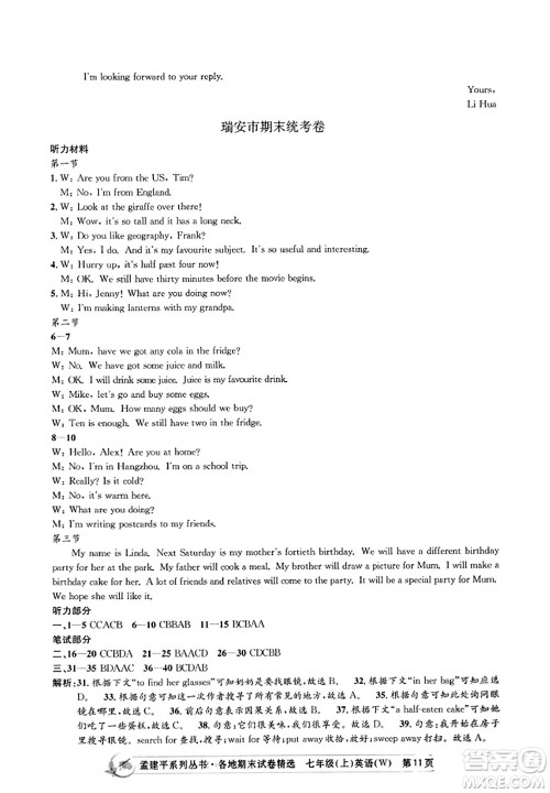 浙江工商大学出版社2023年秋孟建平各地期末试卷精选七年级英语上册外研版答案 浙江工商大学出版社2023年秋孟建平各地期末试卷精选七年级英语上册外研版答案