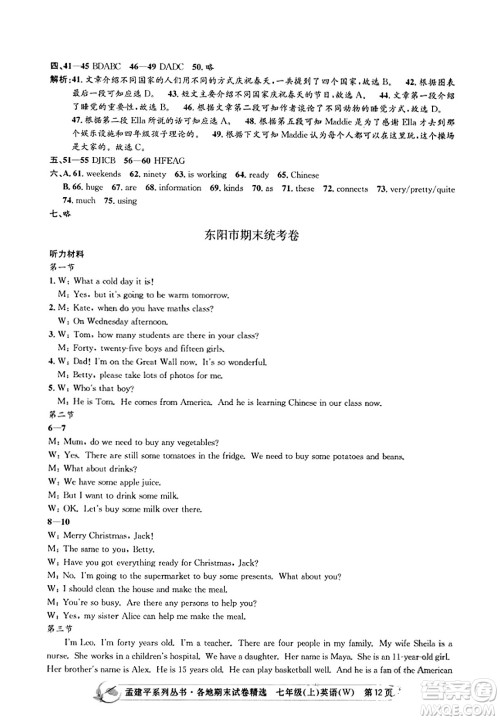 浙江工商大学出版社2023年秋孟建平各地期末试卷精选七年级英语上册外研版答案 浙江工商大学出版社2023年秋孟建平各地期末试卷精选七年级英语上册外研版答案