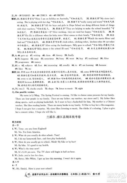 浙江工商大学出版社2023年秋孟建平各地期末试卷精选七年级英语上册外研版答案 浙江工商大学出版社2023年秋孟建平各地期末试卷精选七年级英语上册外研版答案