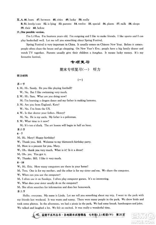 浙江工商大学出版社2023年秋孟建平各地期末试卷精选七年级英语上册外研版答案