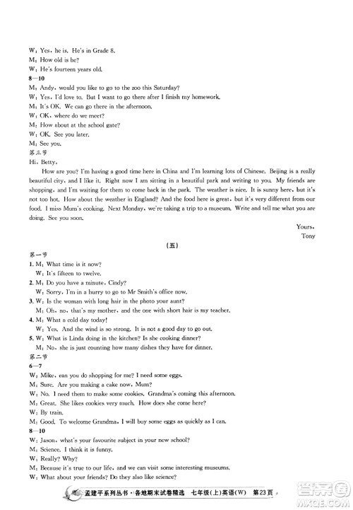 浙江工商大学出版社2023年秋孟建平各地期末试卷精选七年级英语上册外研版答案