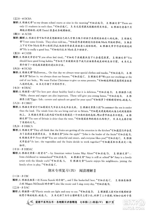 浙江工商大学出版社2023年秋孟建平各地期末试卷精选七年级英语上册外研版答案
