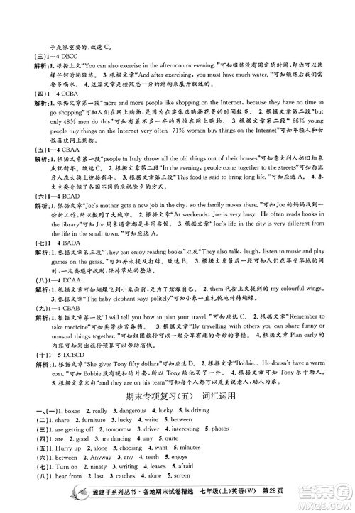 浙江工商大学出版社2023年秋孟建平各地期末试卷精选七年级英语上册外研版答案 浙江工商大学出版社2023年秋孟建平各地期末试卷精选七年级英语上册外研版答案