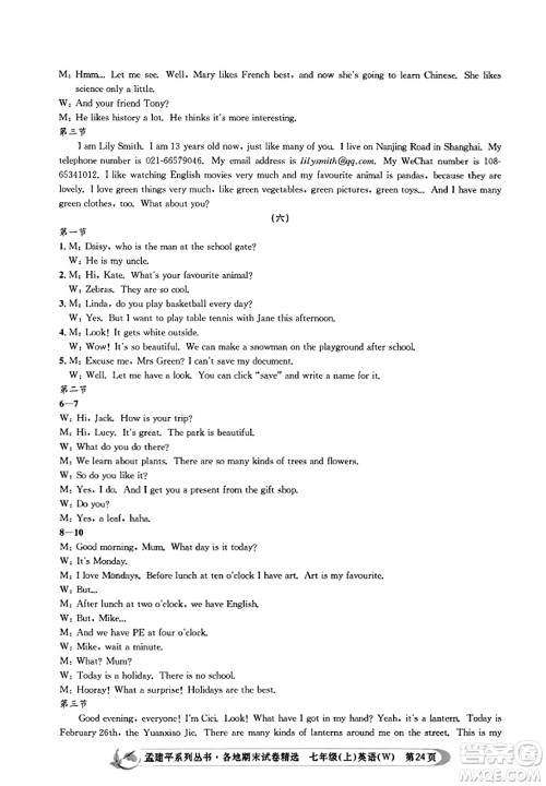 浙江工商大学出版社2023年秋孟建平各地期末试卷精选七年级英语上册外研版答案 浙江工商大学出版社2023年秋孟建平各地期末试卷精选七年级英语上册外研版答案