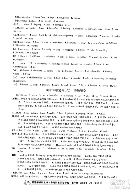 浙江工商大学出版社2023年秋孟建平各地期末试卷精选七年级英语上册外研版答案