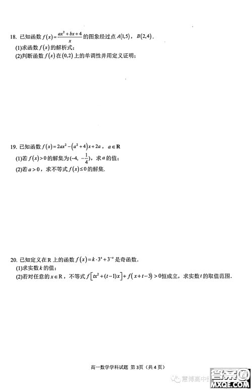 浙江衢温5+1联盟2023-2024学年高一上学期期中联考数学试题答案