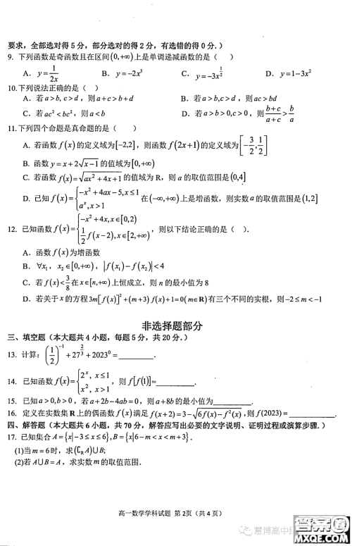 浙江衢温5+1联盟2023-2024学年高一上学期期中联考数学试题答案