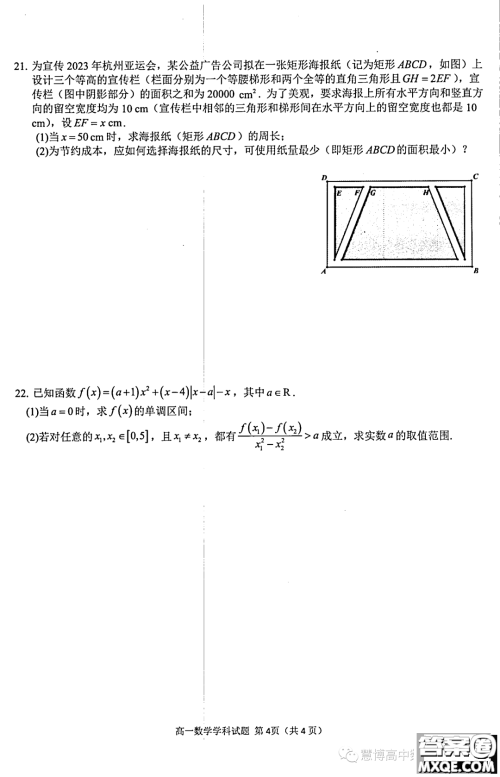 浙江衢温5+1联盟2023-2024学年高一上学期期中联考数学试题答案