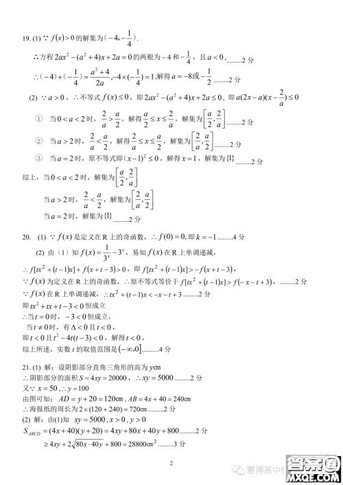 浙江衢温5+1联盟2023-2024学年高一上学期期中联考数学试题答案