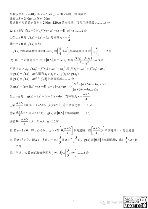 浙江衢温5+1联盟2023-2024学年高一上学期期中联考数学试题答案