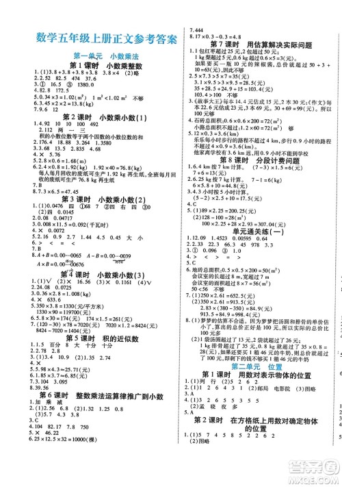 阳光出版社2023年秋自主课堂五年级数学上册人教版答案