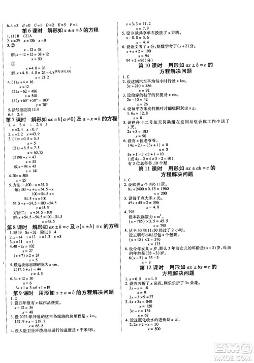 阳光出版社2023年秋自主课堂五年级数学上册人教版答案