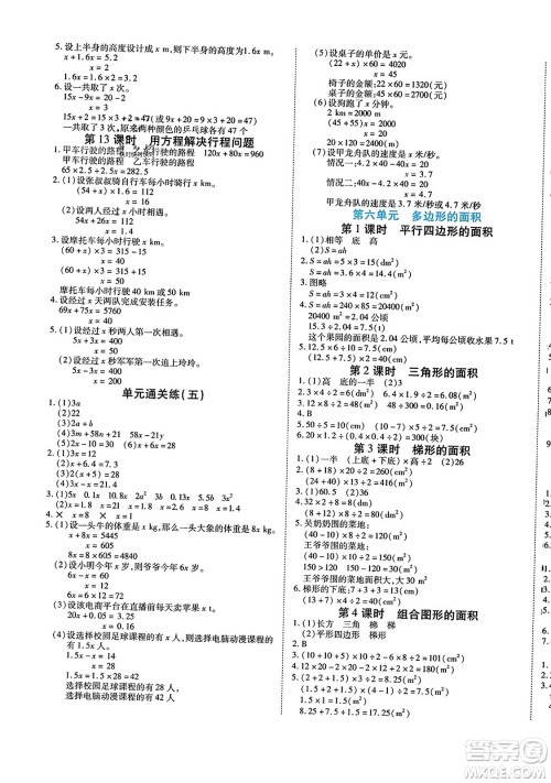 阳光出版社2023年秋自主课堂五年级数学上册人教版答案 阳光出版社2023年秋自主课堂五年级数学上册人教版答案