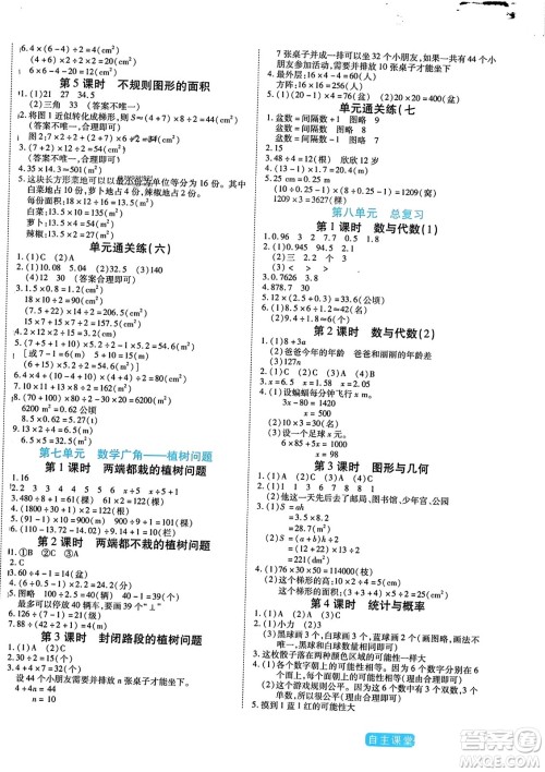 阳光出版社2023年秋自主课堂五年级数学上册人教版答案 阳光出版社2023年秋自主课堂五年级数学上册人教版答案