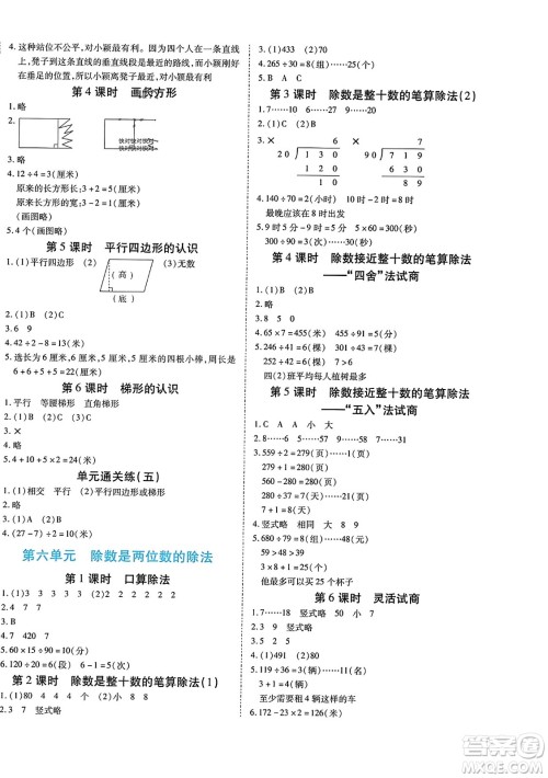 阳光出版社2023年秋自主课堂四年级数学上册人教版答案