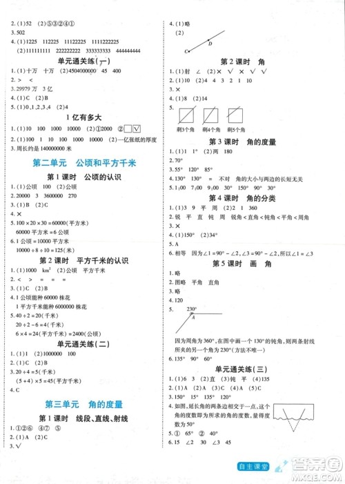 阳光出版社2023年秋自主课堂四年级数学上册人教版答案