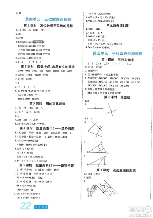 阳光出版社2023年秋自主课堂四年级数学上册人教版答案