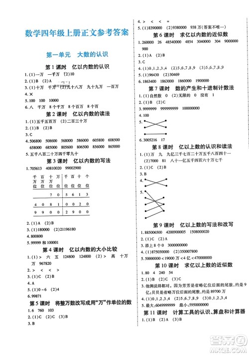 阳光出版社2023年秋自主课堂四年级数学上册人教版答案