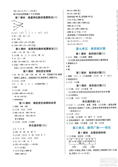 阳光出版社2023年秋自主课堂四年级数学上册人教版答案