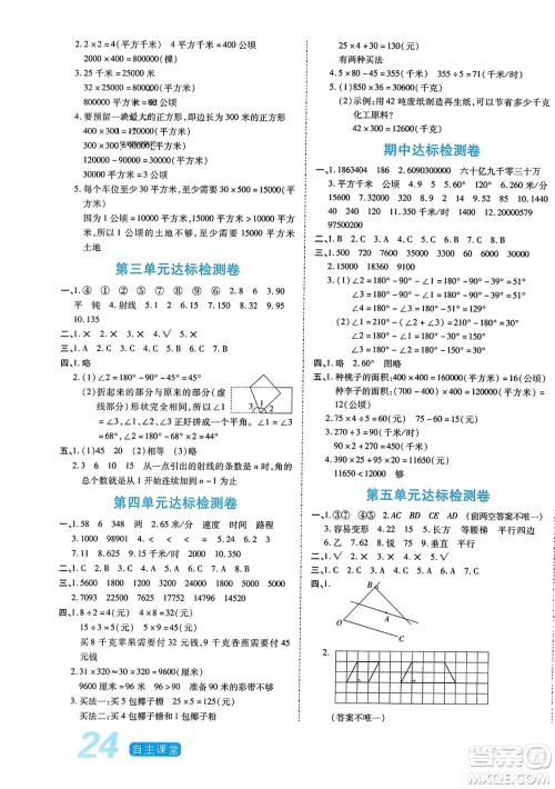 阳光出版社2023年秋自主课堂四年级数学上册人教版答案