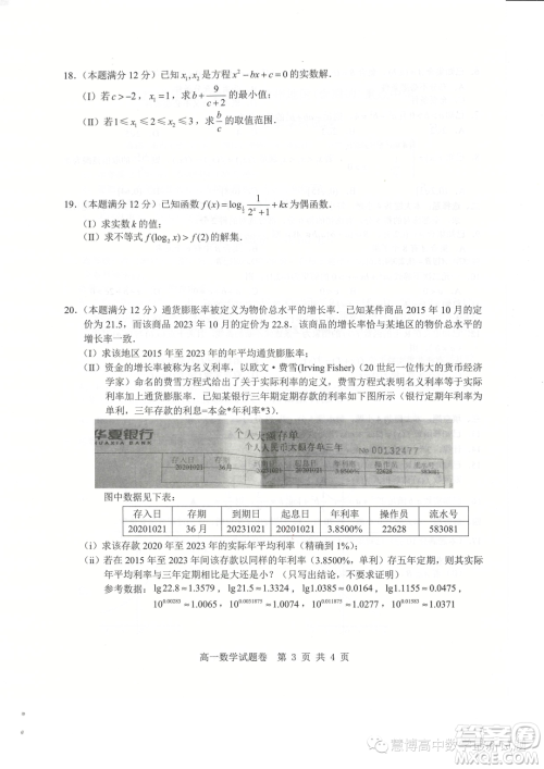 2023学年杭州地区含周边重点中学高一上学期期中联考数学试题答案