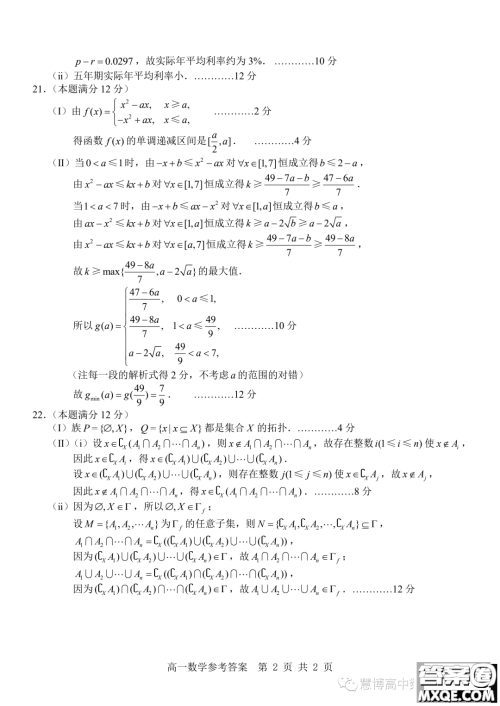 2023学年杭州地区含周边重点中学高一上学期期中联考数学试题答案