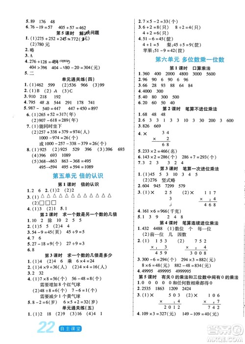 阳光出版社2023年秋自主课堂三年级数学上册人教版答案