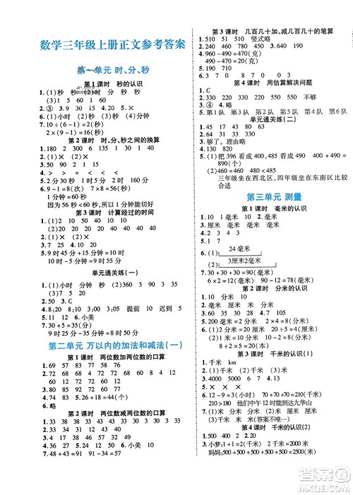 阳光出版社2023年秋自主课堂三年级数学上册人教版答案